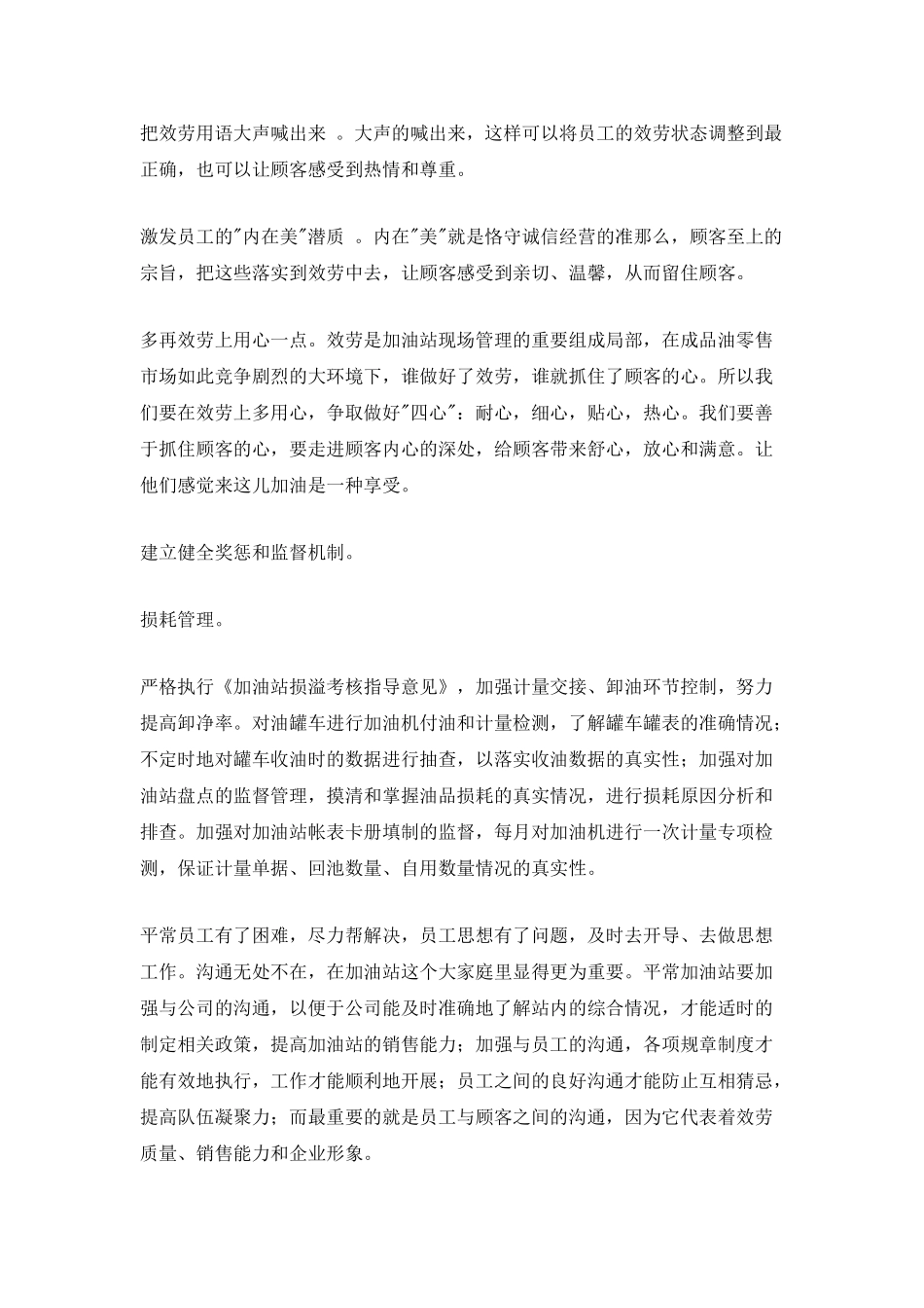 旅游经理竞聘演讲报告(三)_第3页