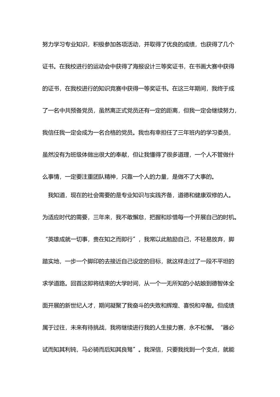 旅游管理自荐信_第2页