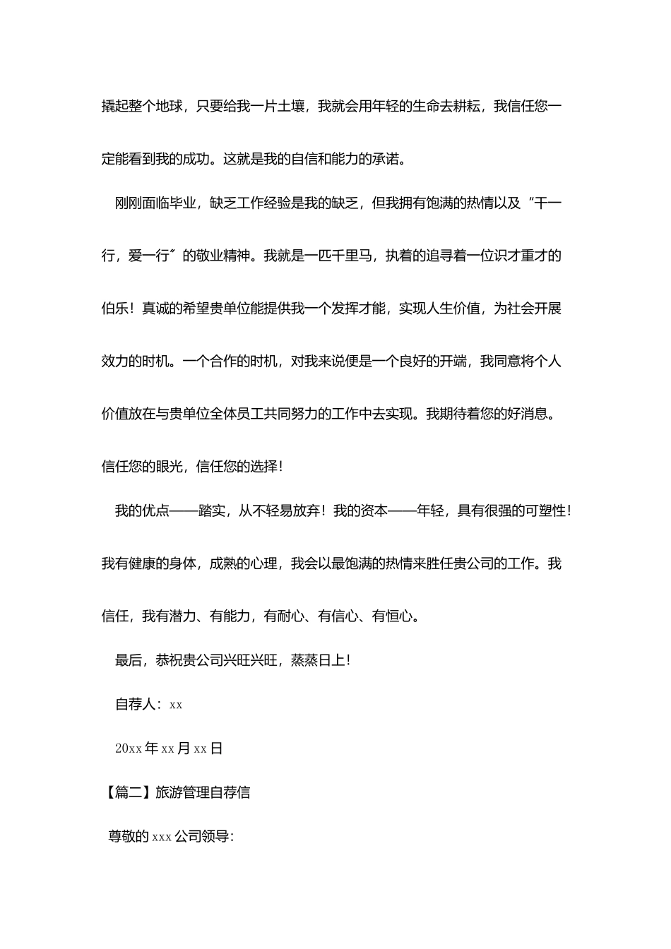 旅游管理自荐信_第3页