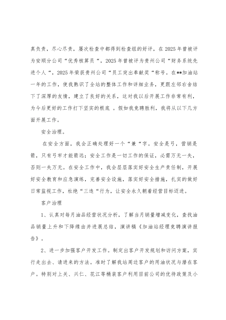 旅游经理竞聘演讲报告_第2页