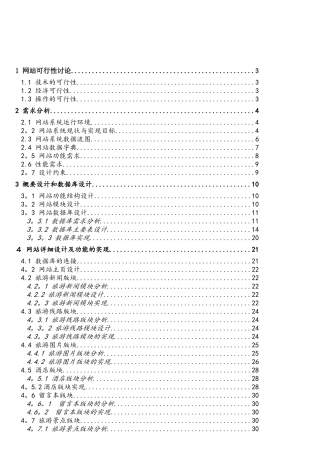 旅游网站的设计与实现
