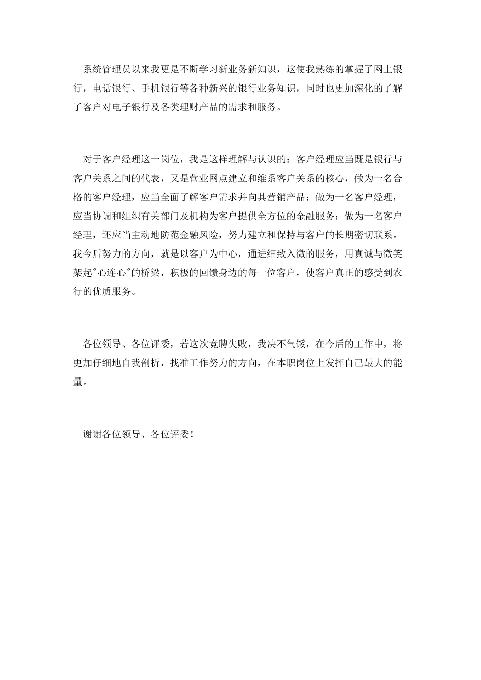 旅游经理竞聘演讲报告_第2页