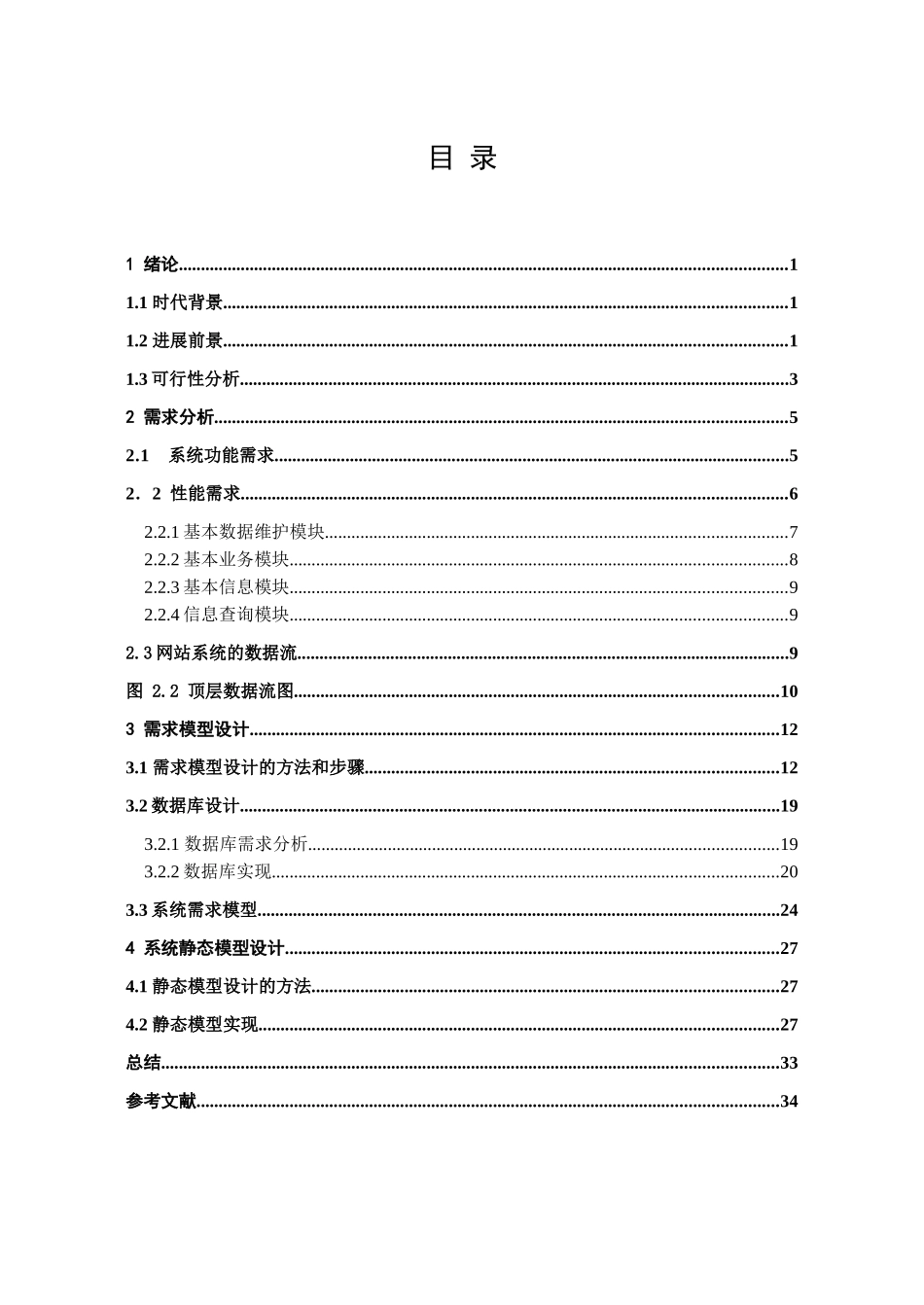 旅游网站毕业论文_第3页