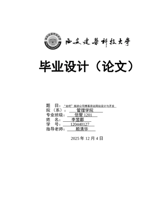 旅游网站毕业论文