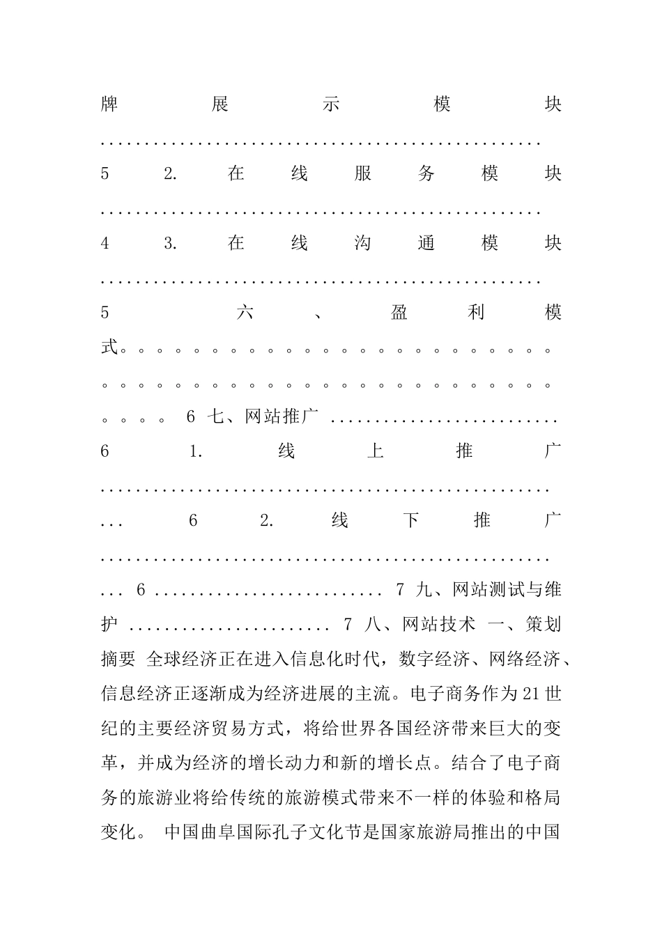 旅游网站策划书_第2页