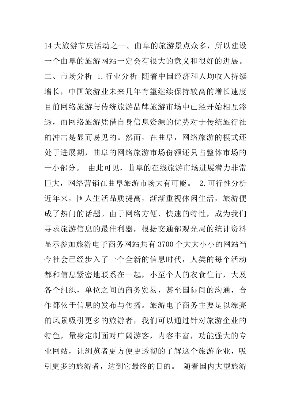 旅游网站策划书_第3页