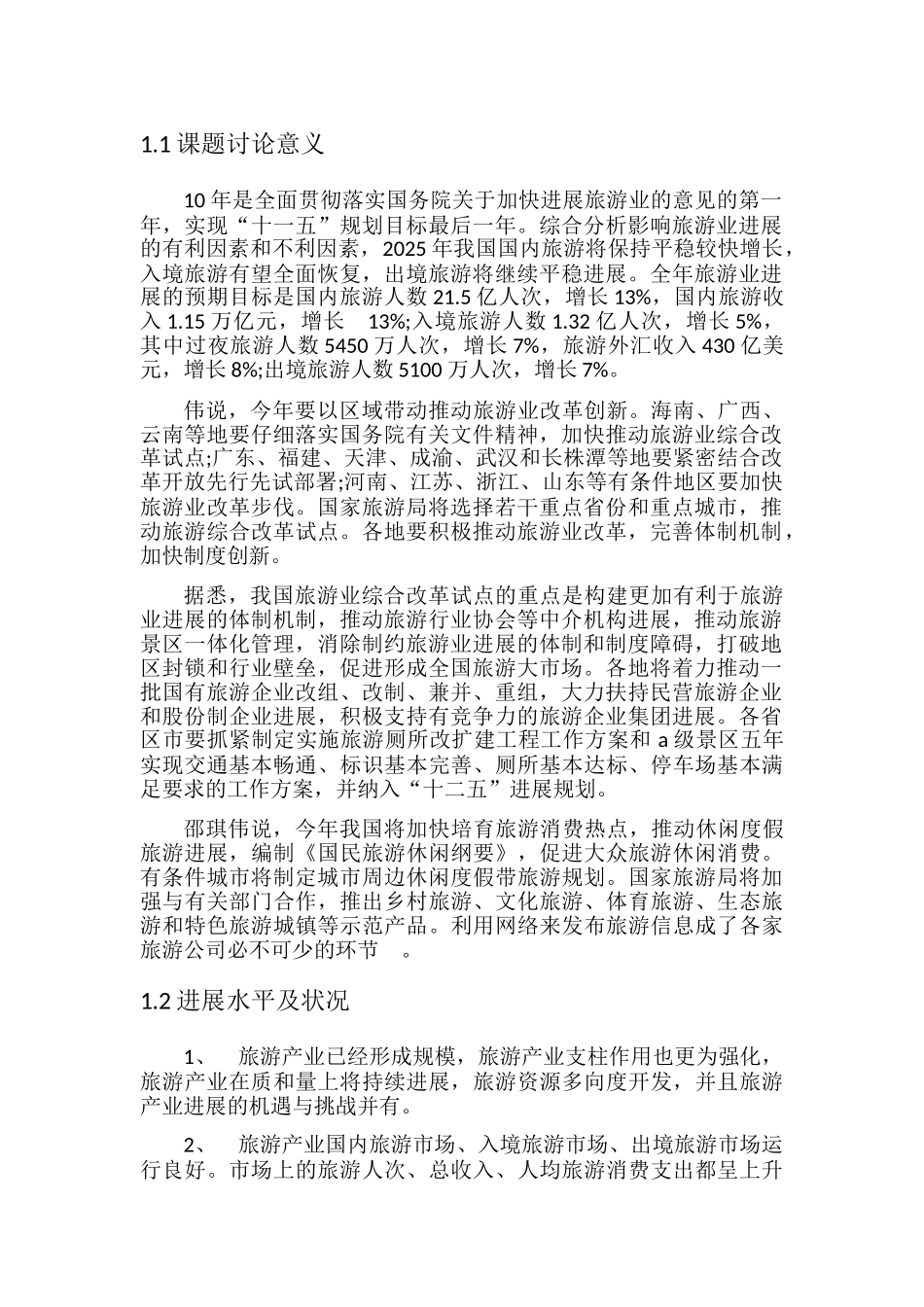 旅游网站的开题报告_第2页