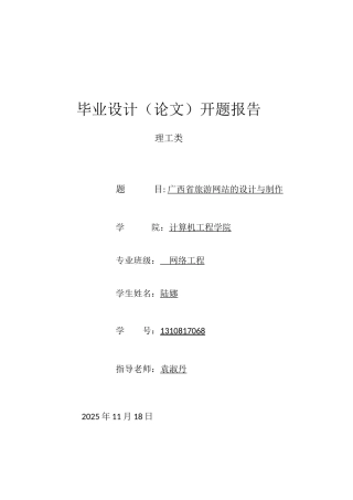 旅游网站的开题报告