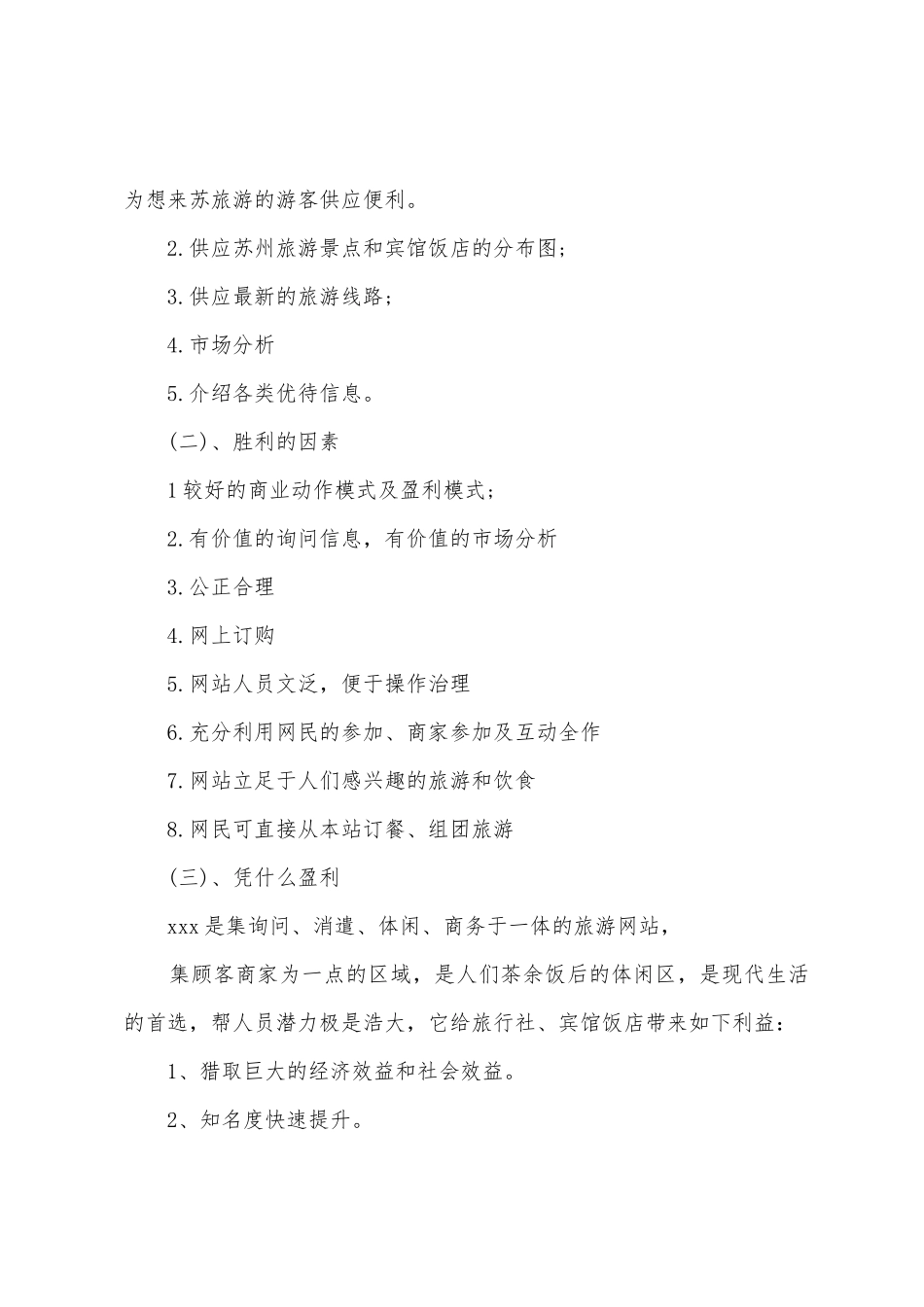 旅游网站策划书_第2页