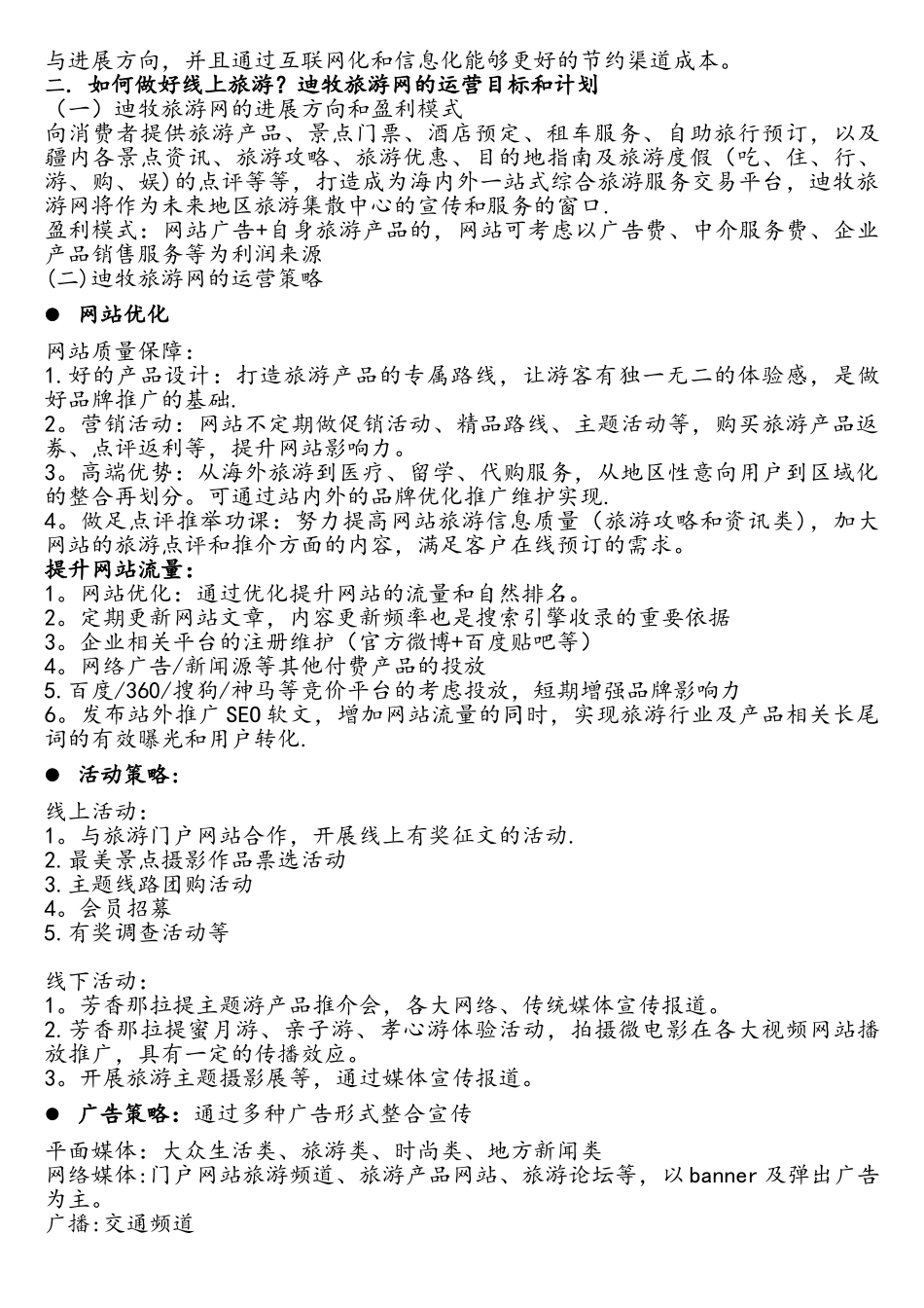 旅游网站运营推广方案_第2页