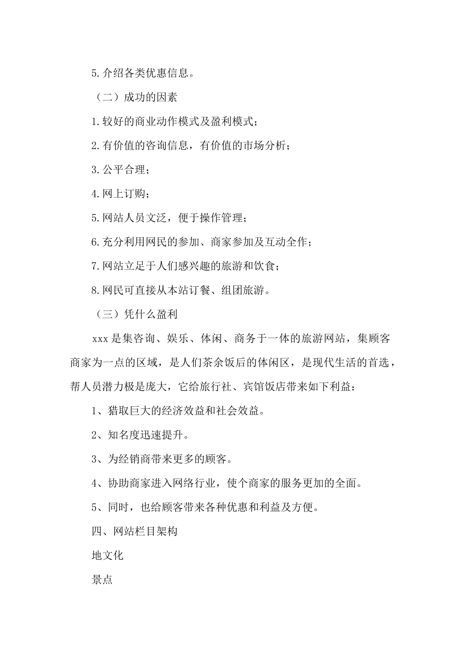 旅游网站策划书例文1500字_第2页