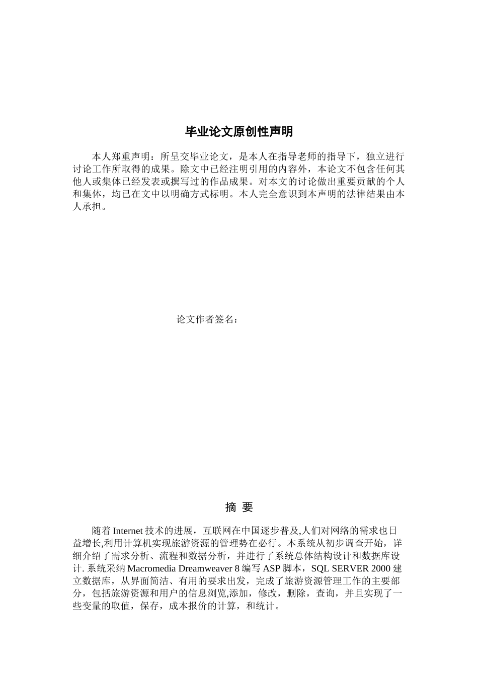 旅游网站设计与实现毕业论文_第2页