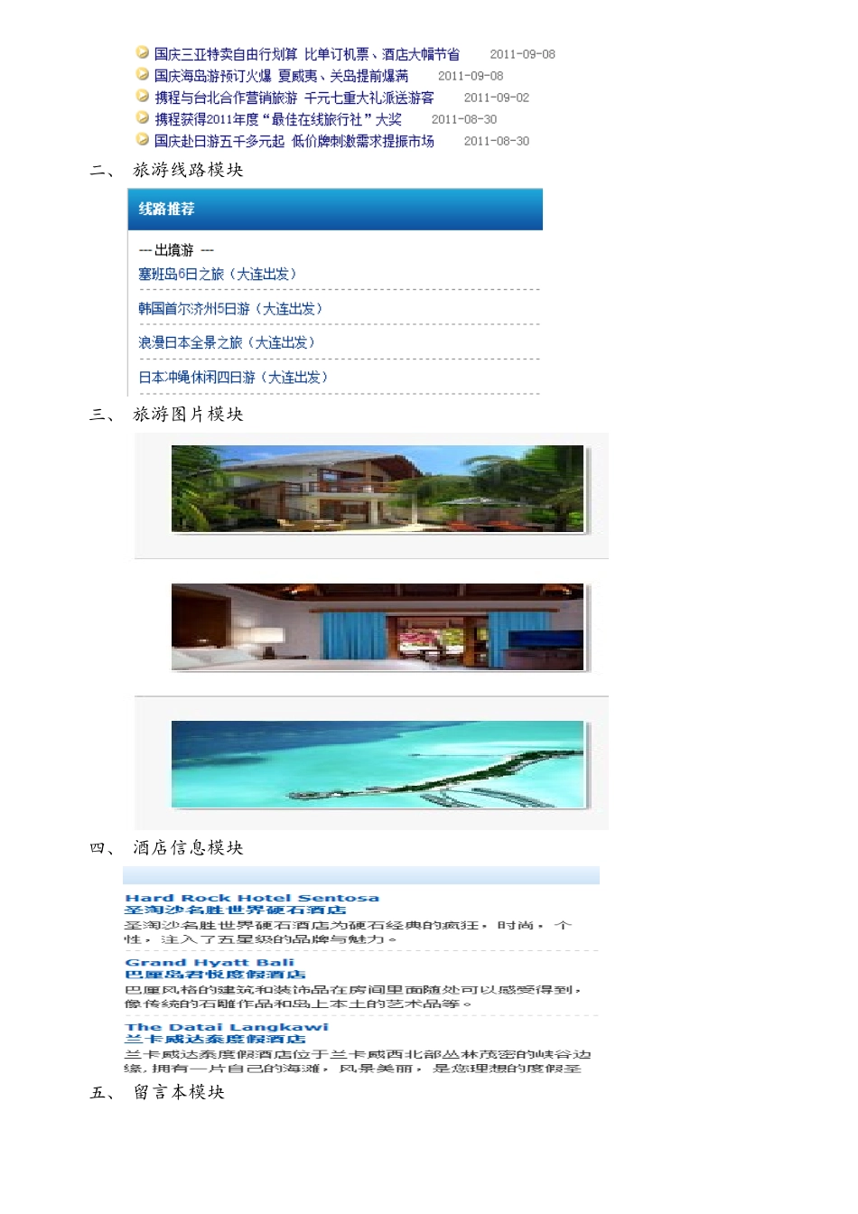 旅游网站需求分析_第3页
