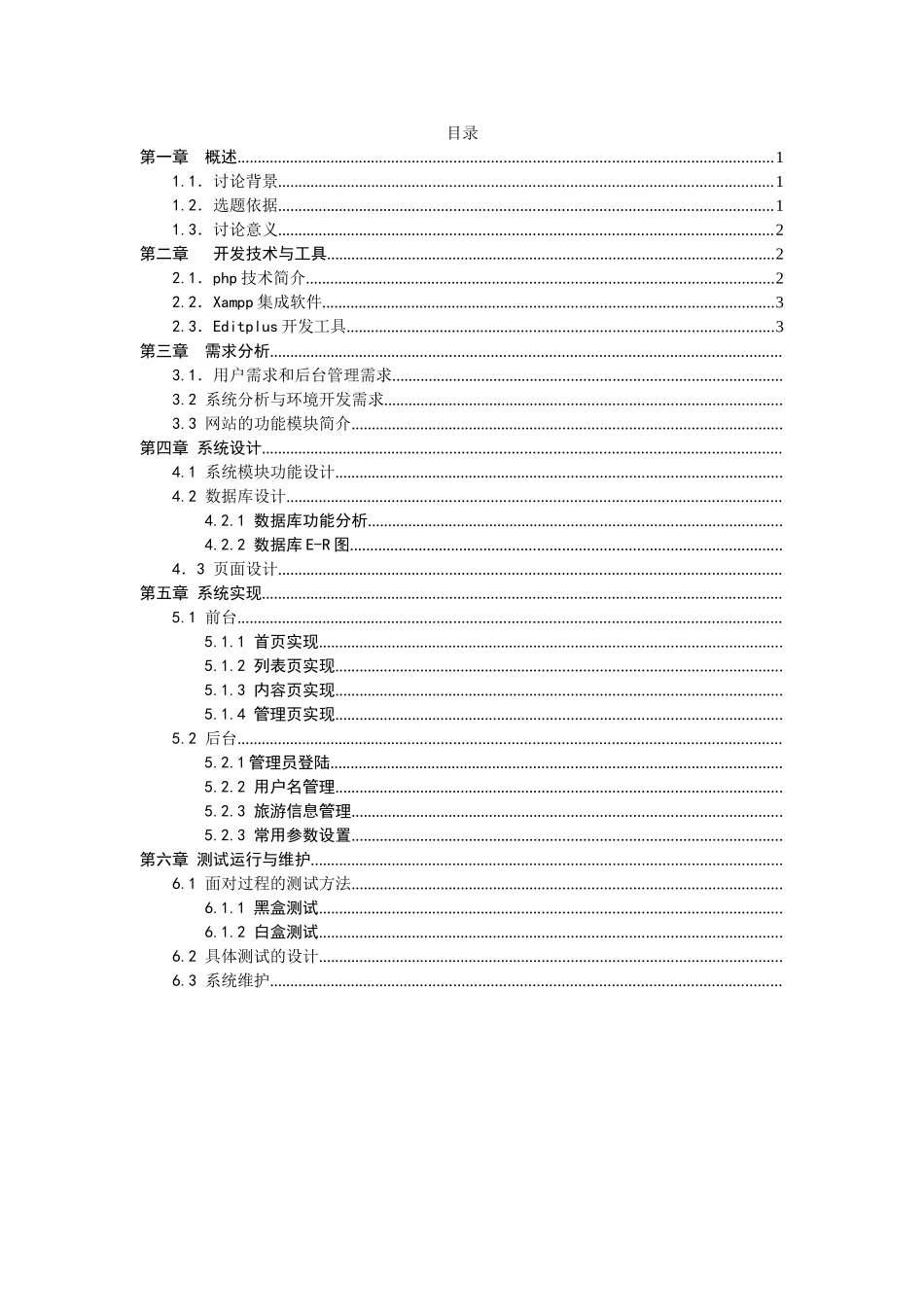 旅游网站设计报告_第2页