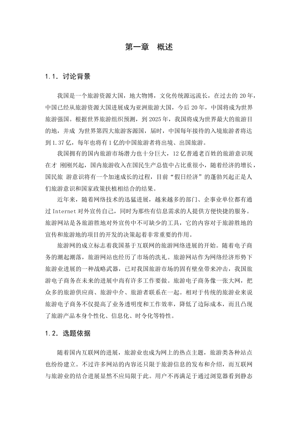 旅游网站设计报告_第3页