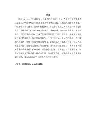 旅游网站设计报告