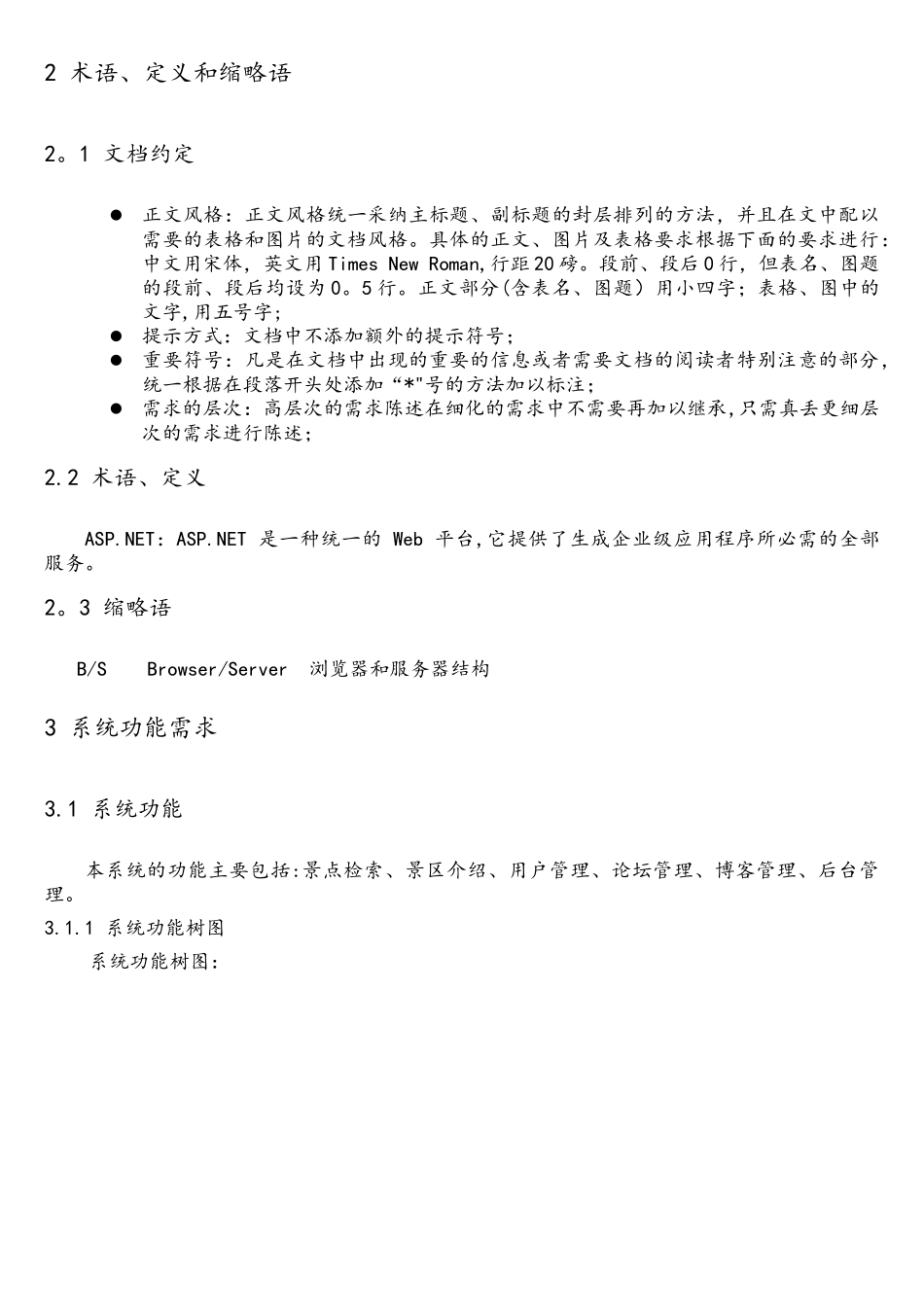 旅游网站需求分析报告_第2页