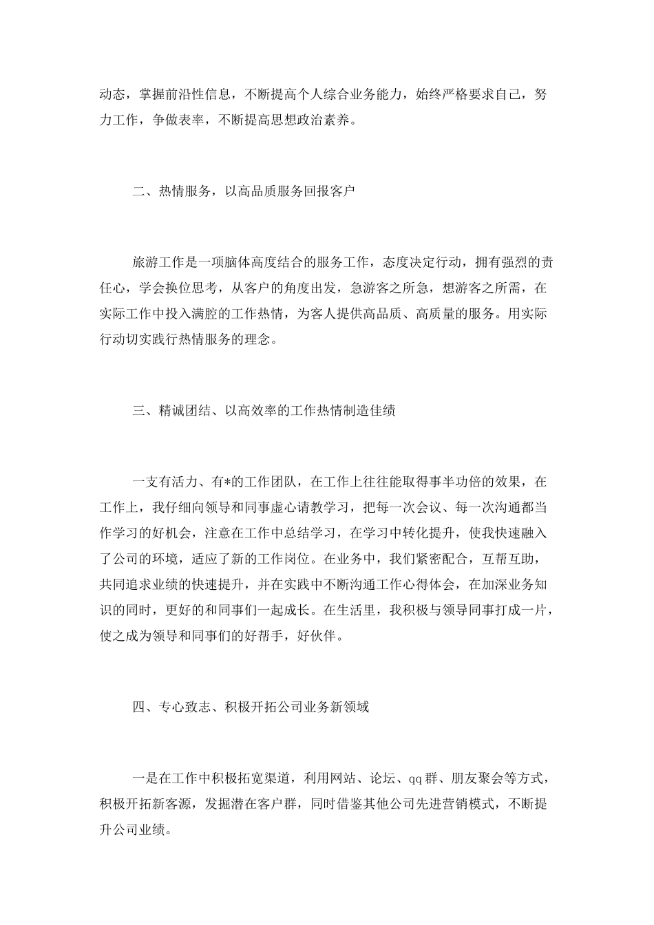 旅游营销员工作总结_第2页