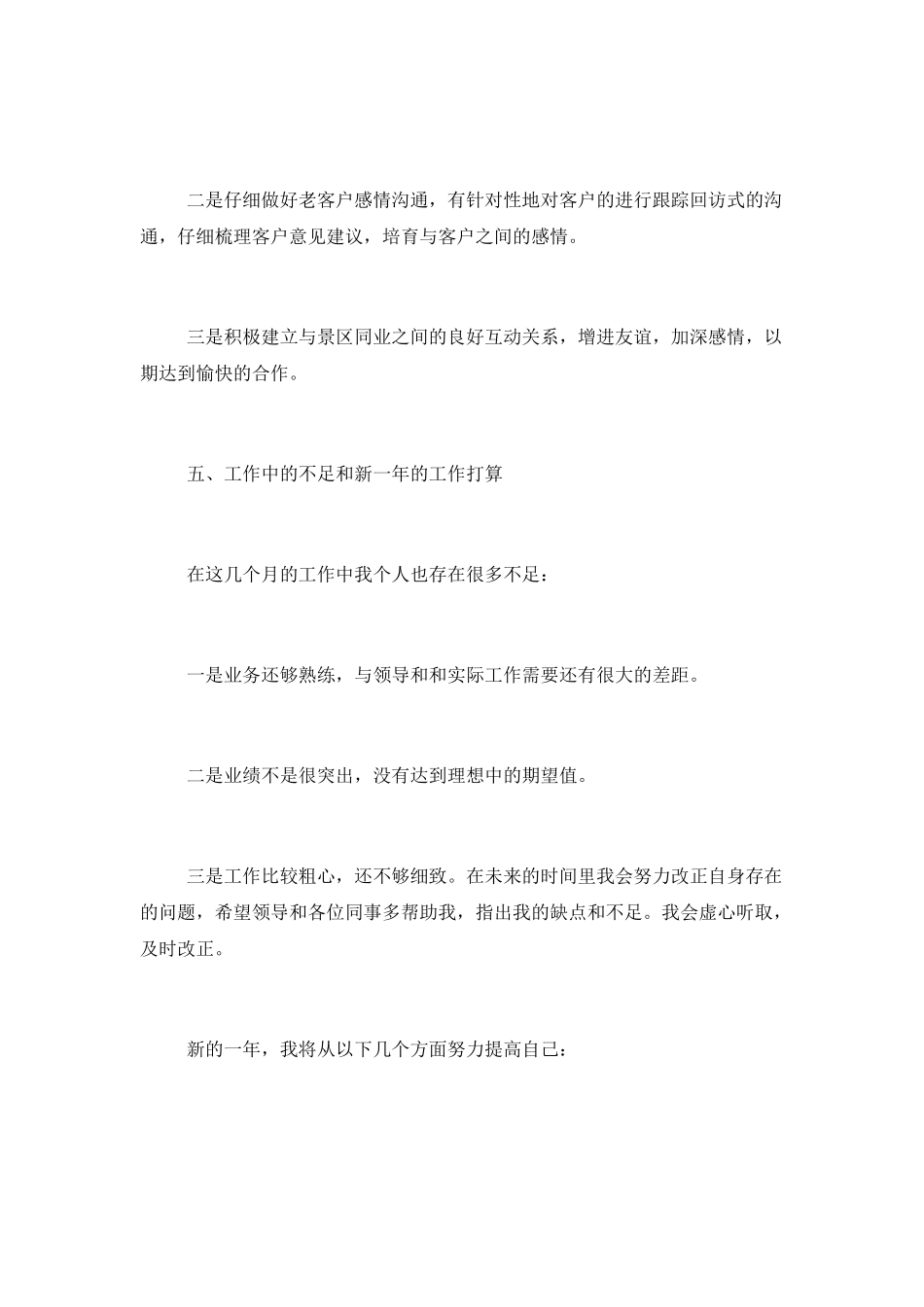 旅游营销员工作总结_第3页