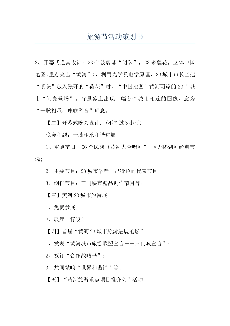 旅游节活动策划书_第1页