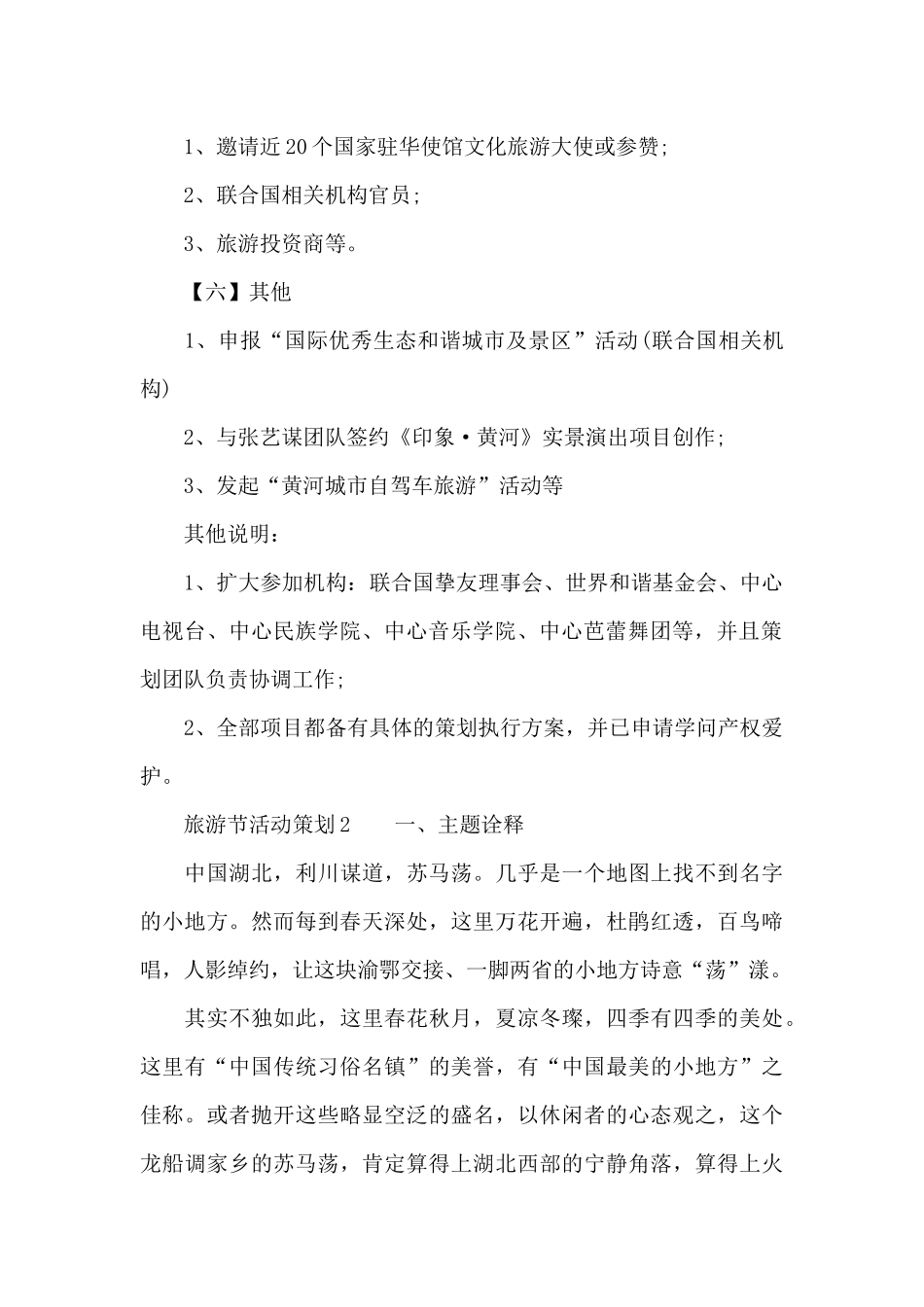 旅游节活动策划书_第2页