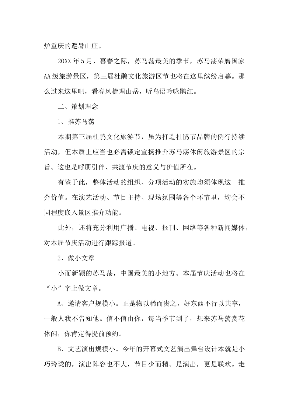 旅游节活动策划书_第3页
