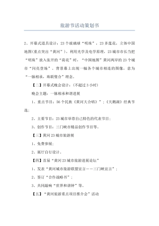 旅游节活动策划书