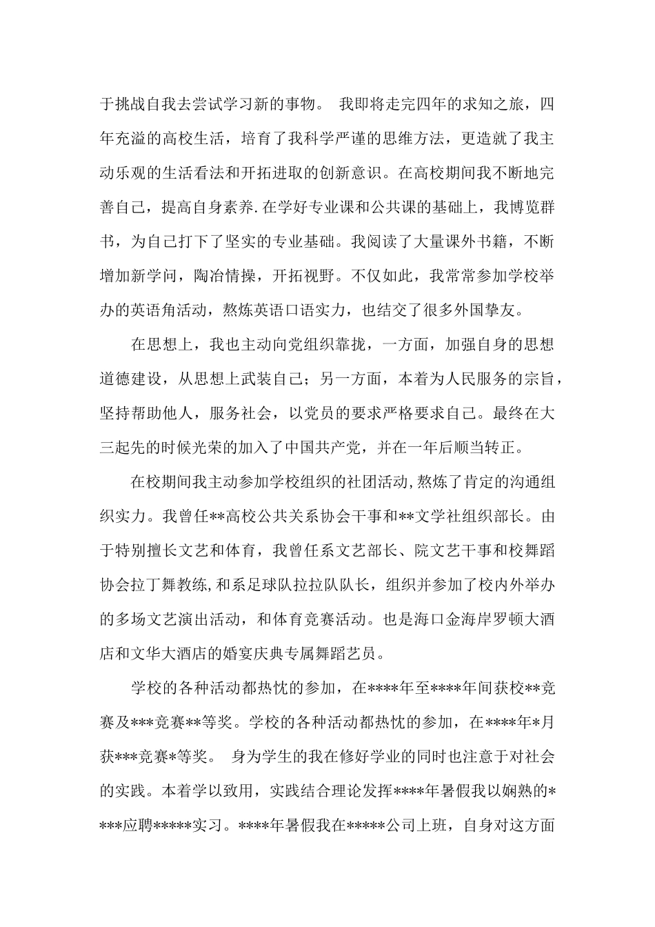 旅游自我介绍4篇_第2页