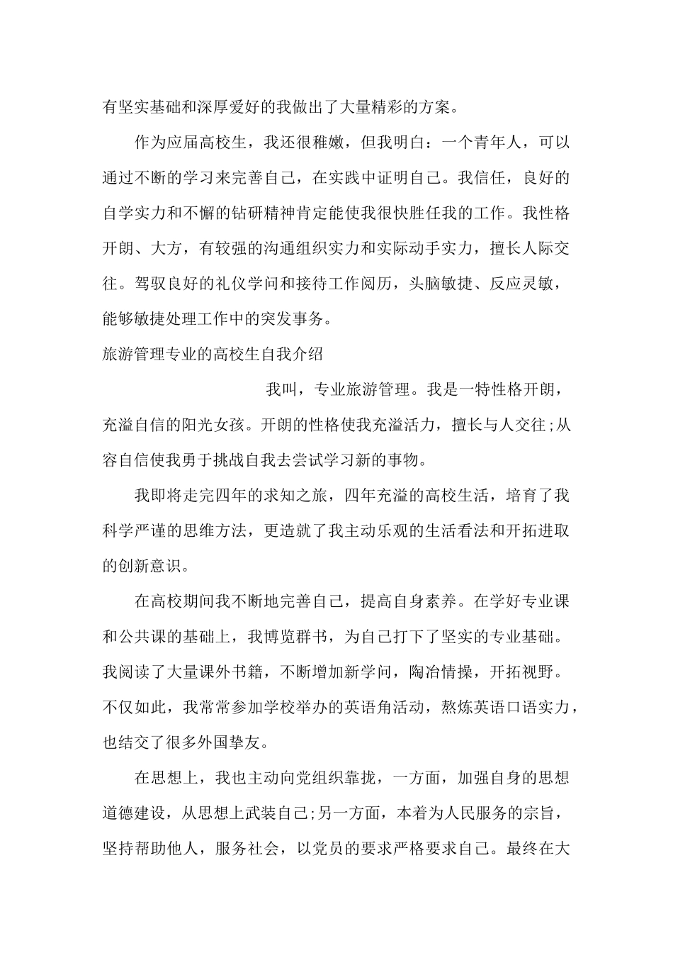 旅游自我介绍4篇_第3页