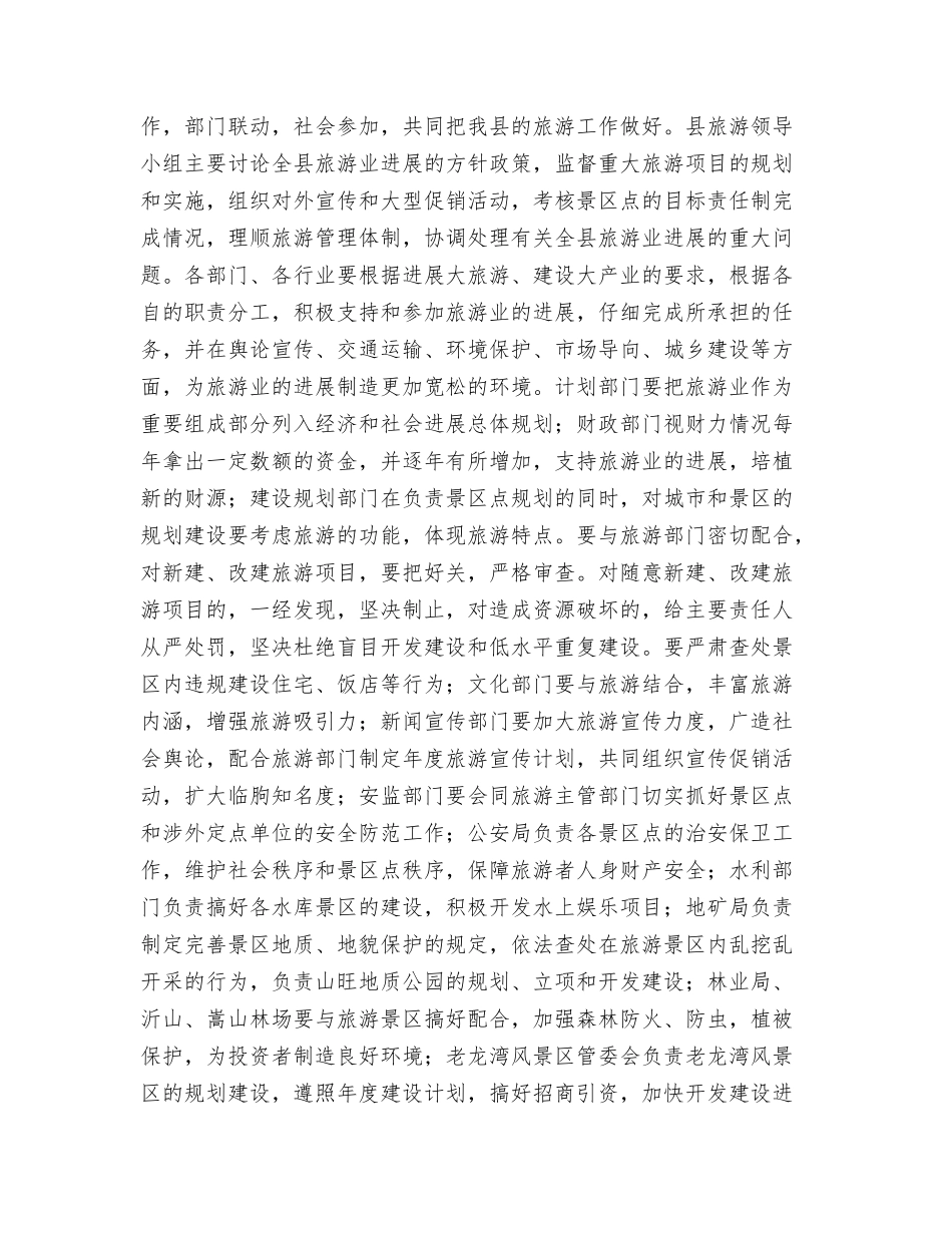 旅游领导小组组长在全县旅游工作领导小组成员会议上的讲话_第3页