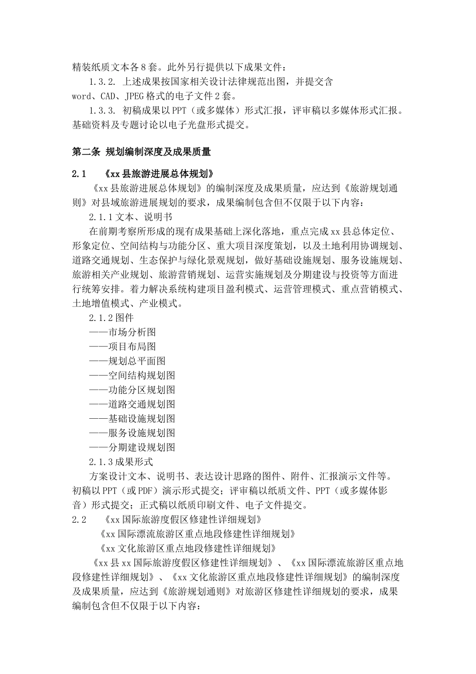 旅游项目规划设计合同_第3页