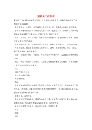 旅社员工辞职信