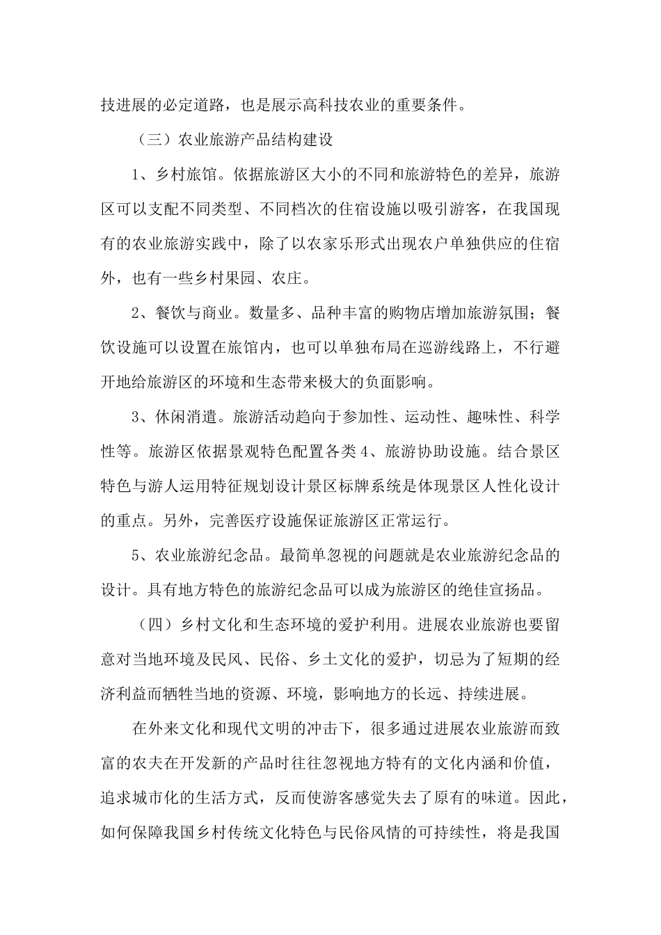 旅游项目策划书范文四篇推荐_第3页