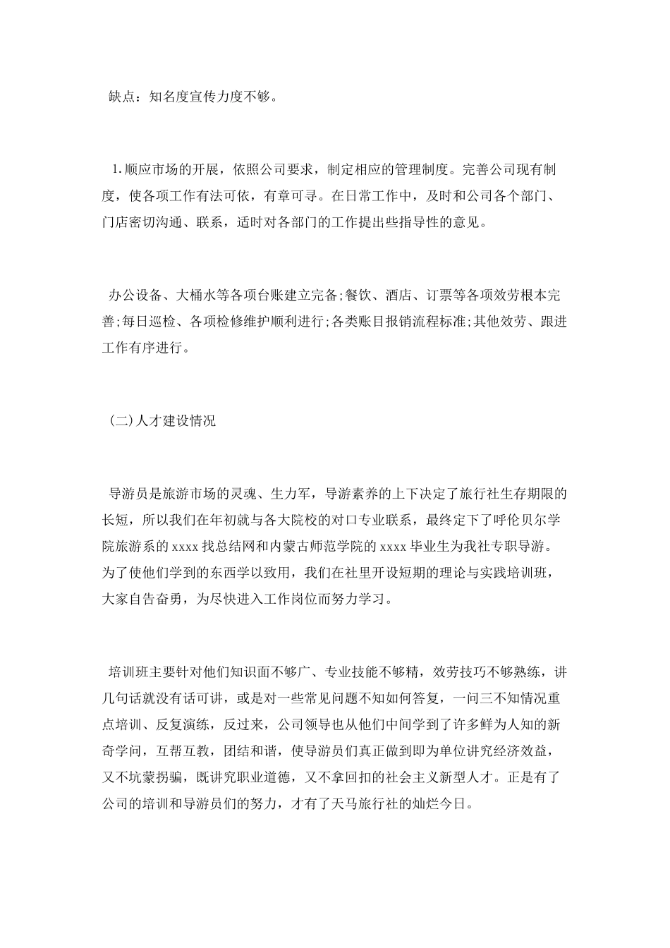 旅行社前台的年终工作总结_第2页