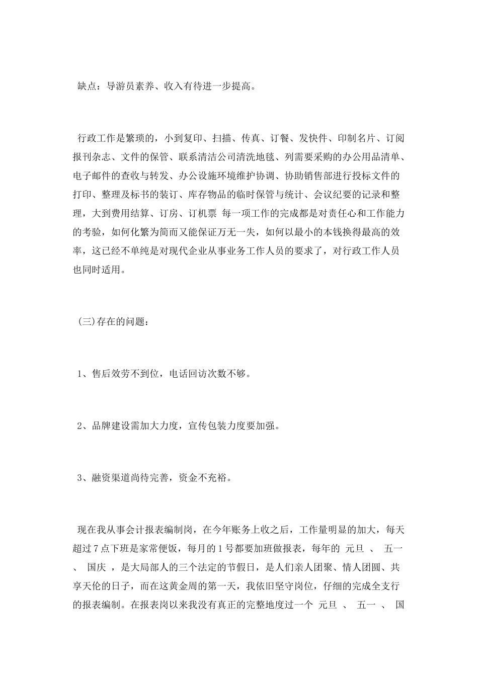 旅行社前台的年终工作总结_第3页