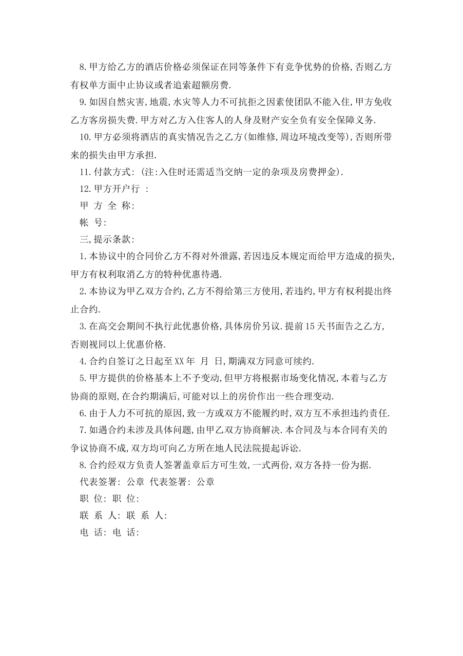 旅行社合作协议书范文_第2页