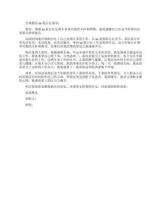 旅行社员工辞职报告