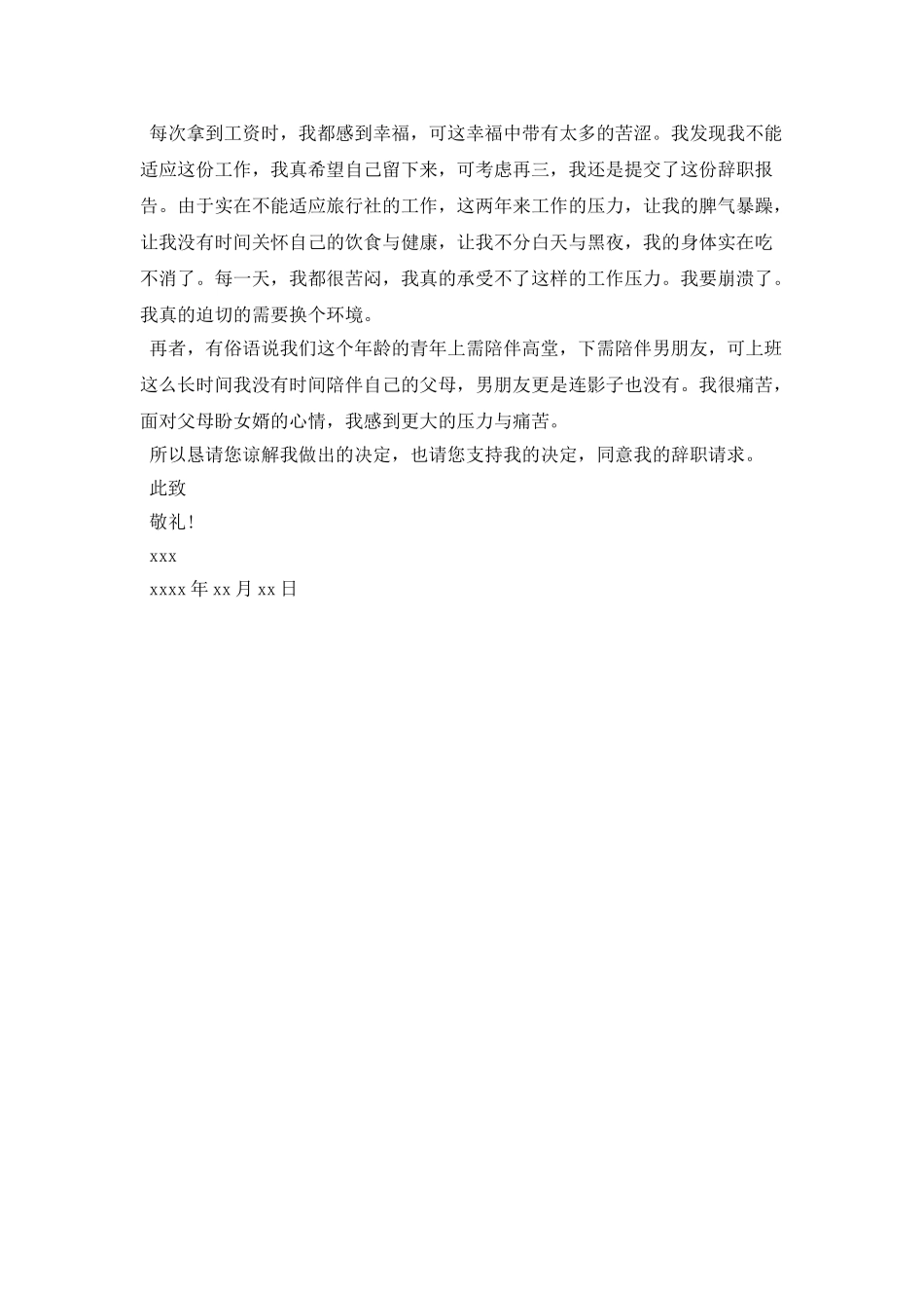 旅行社员工辞职申请书_第2页