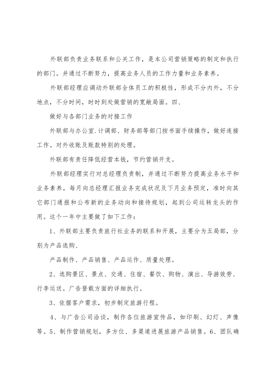 旅行社外联部年度工作绩效总结_第2页
