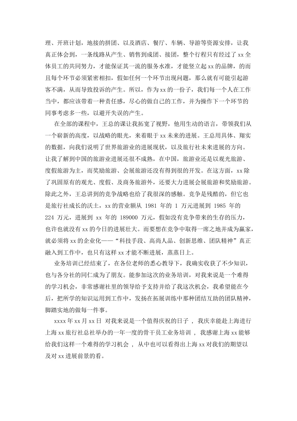 旅行社业务培训心得体会_第2页