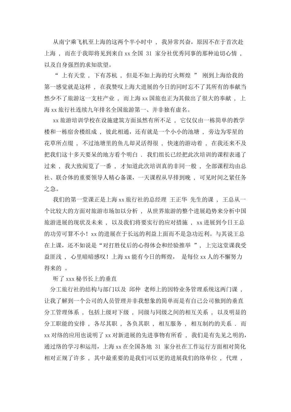 旅行社业务培训心得体会_第3页