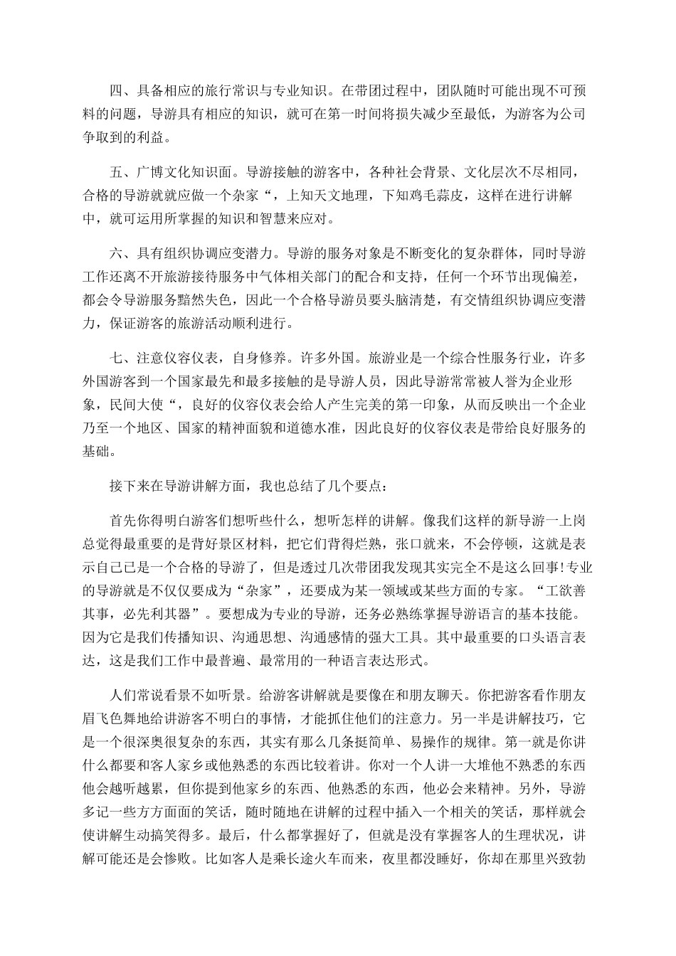 旅行社实习生工作总结范文精选5篇_第2页