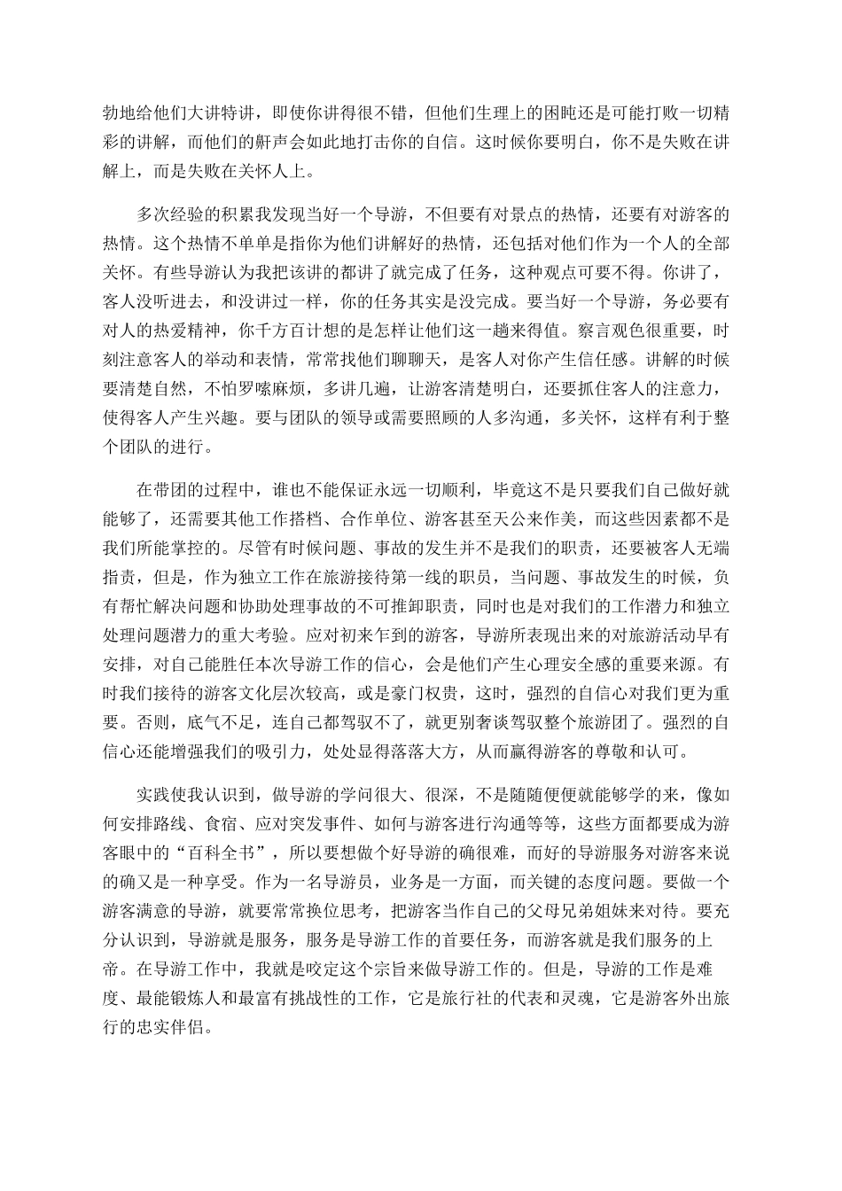 旅行社实习生工作总结范文精选5篇_第3页