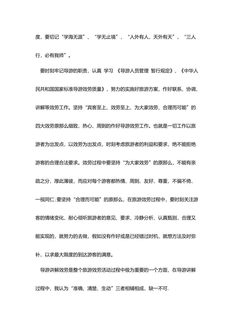 旅行社导游个人年终总结_第2页