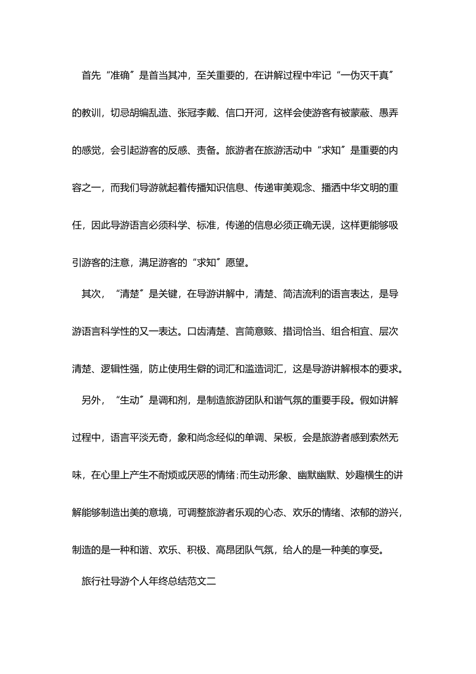 旅行社导游个人年终总结_第3页