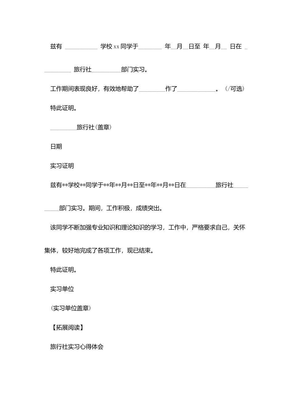 旅行社实习证明范文_第2页