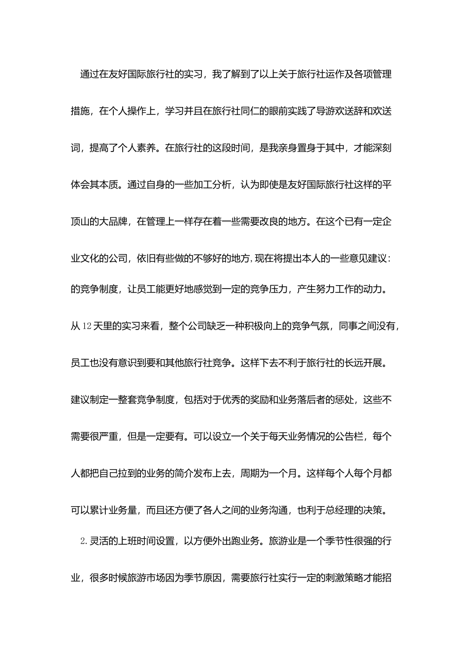 旅行社实习证明范文_第3页