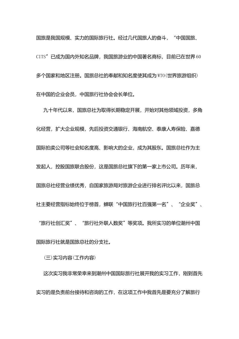 旅行社实习报告2025_第2页