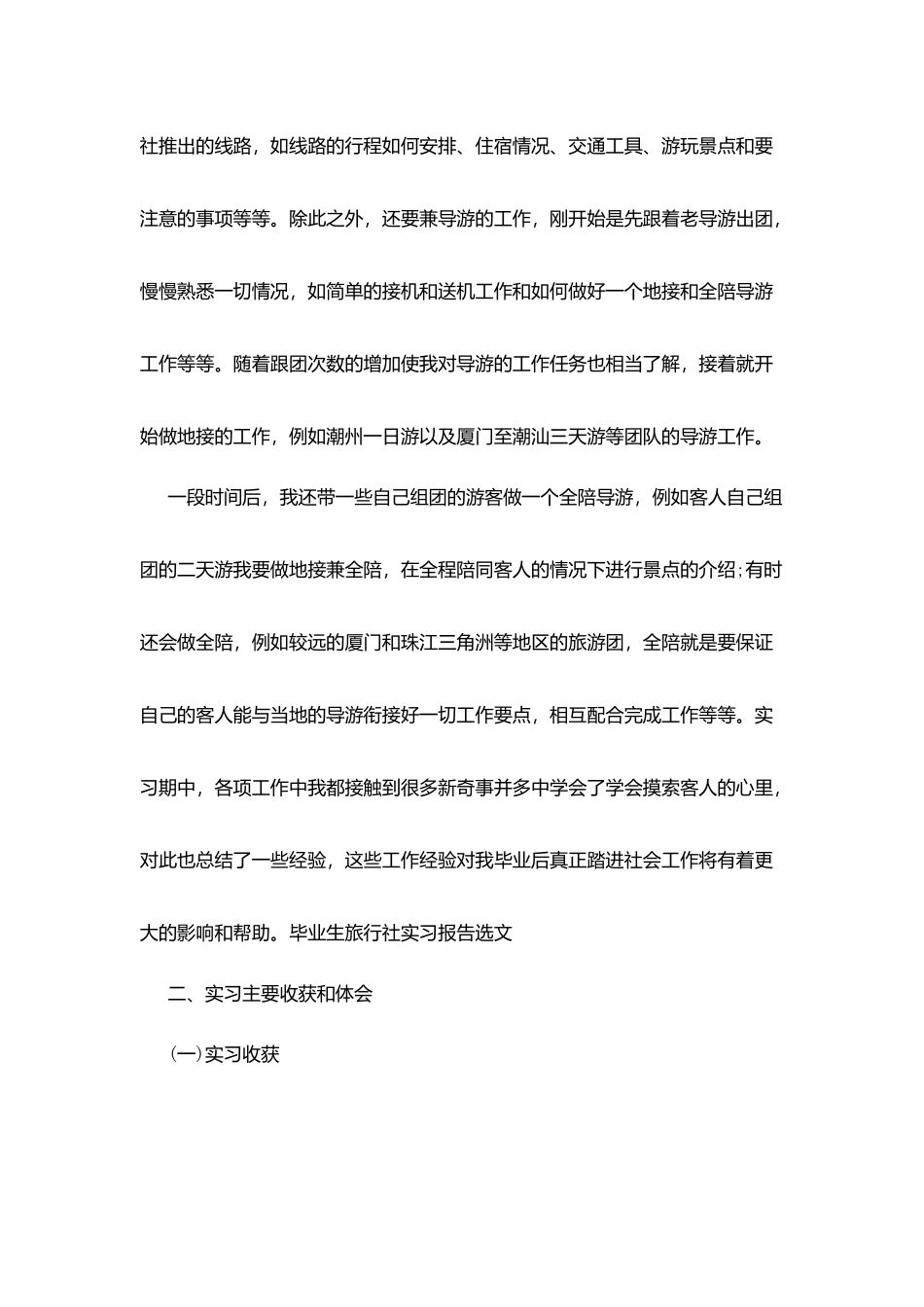 旅行社实习报告2025_第3页