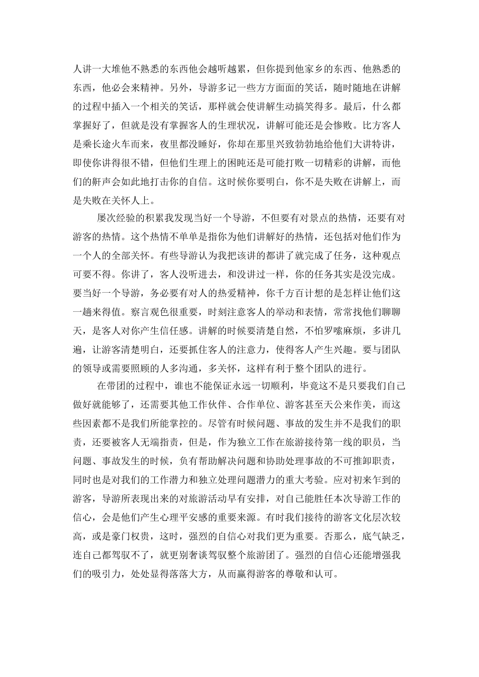 旅行社实习生工作总结范文精选5篇_第3页